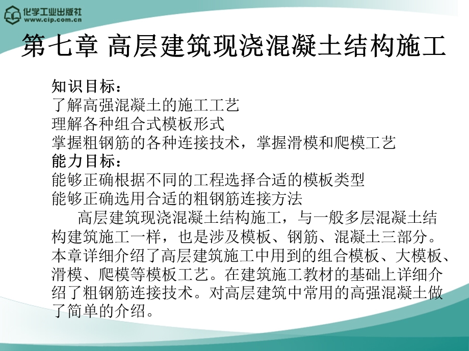 71组合模板施工.ppt_第1页