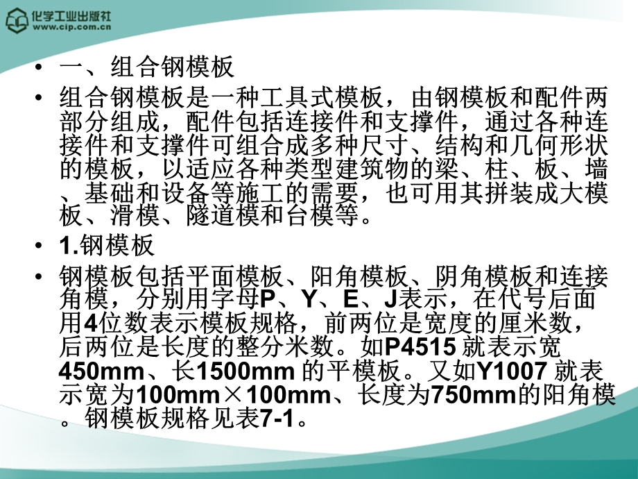 71组合模板施工.ppt_第3页