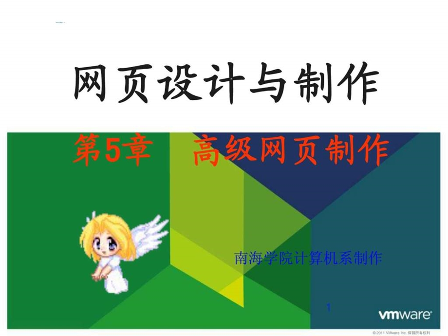 VMware产品概述最新官方PPT文档.ppt_第1页