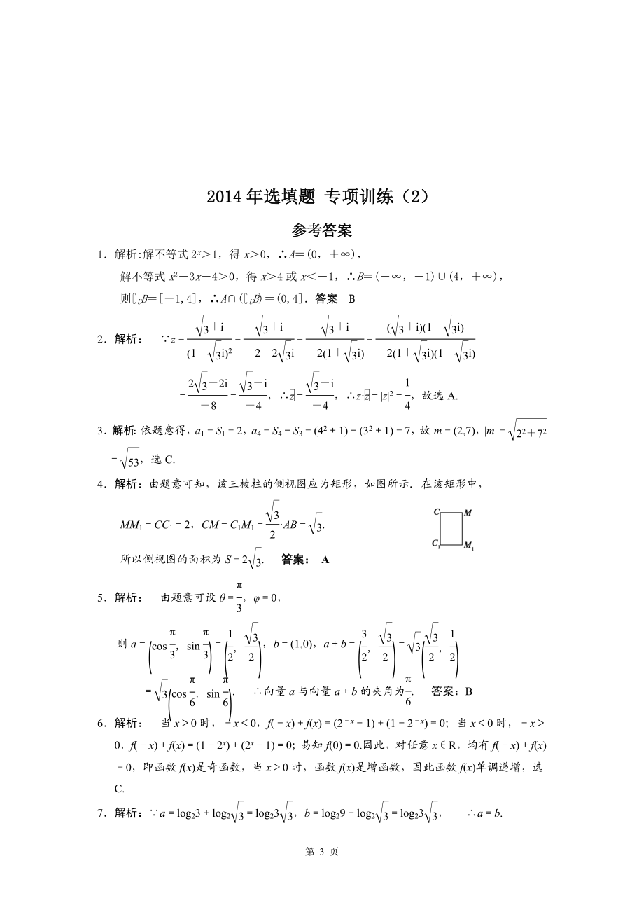 选填题专项训练（4）.doc_第3页