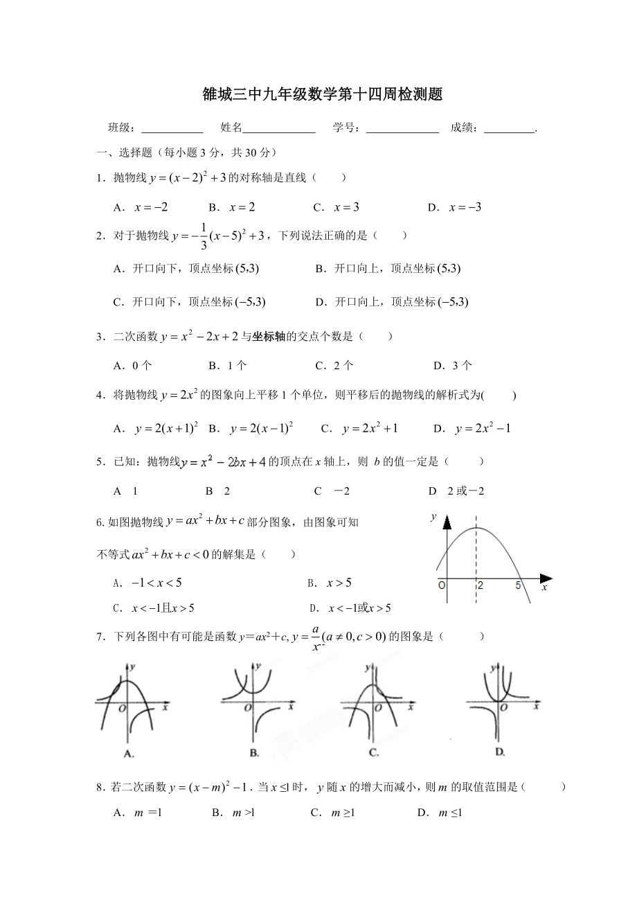 雒城三中九年级数学第十四周检测题.doc_第1页