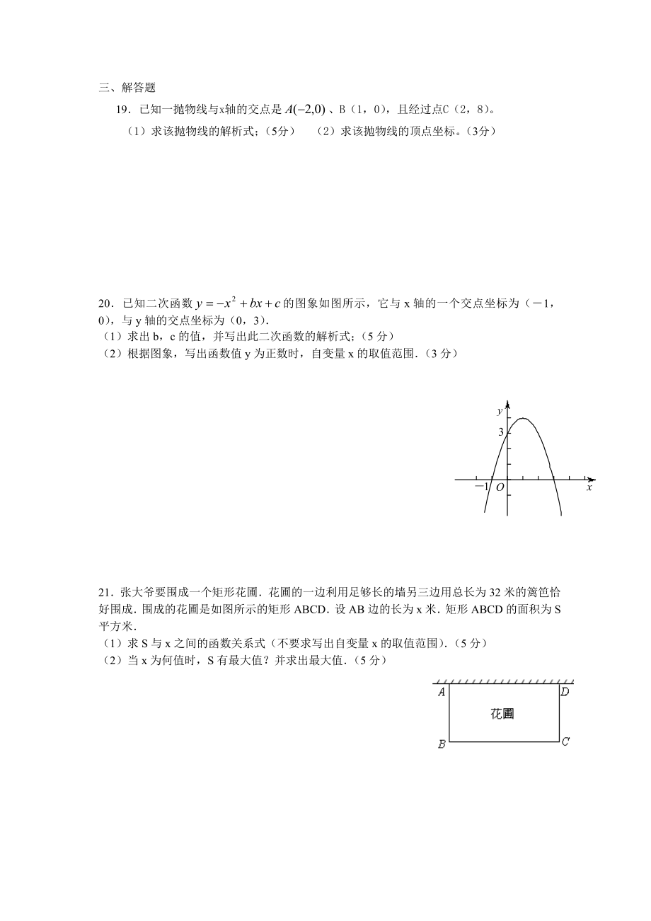 雒城三中九年级数学第十四周检测题.doc_第3页