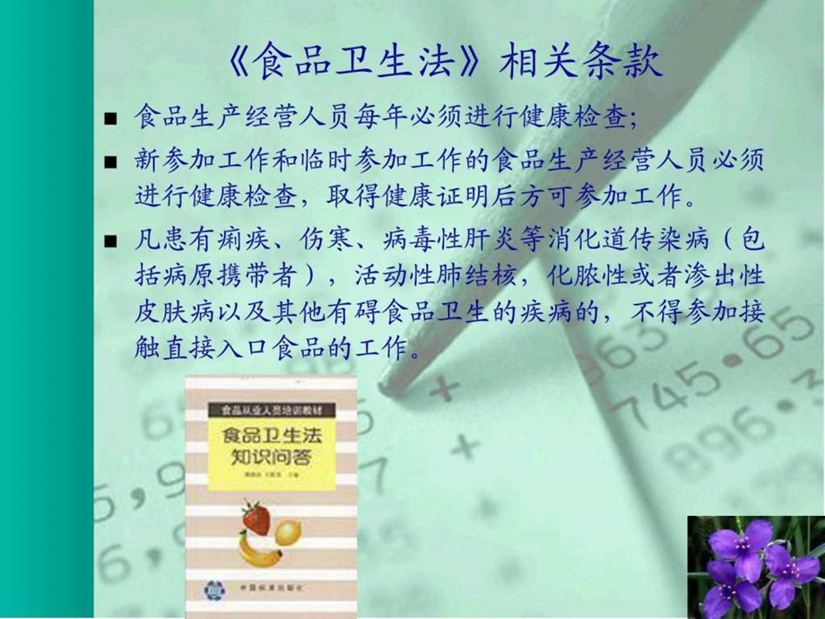 食品工厂新员工卫生培训.ppt.ppt_第2页