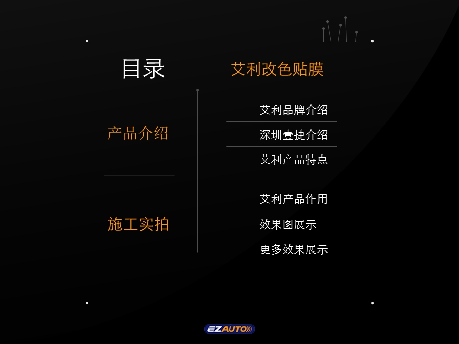 汽车改色贴膜布加迪威龙改色贴膜效果展示.ppt_第2页