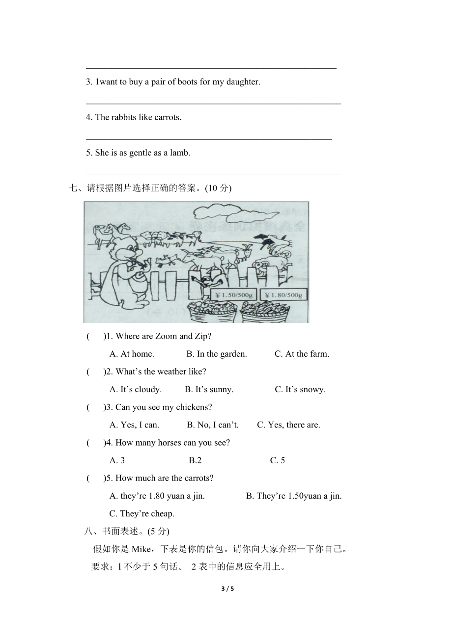 68所名校期末考试模拟训练卷（重点学校卷一）.doc_第3页