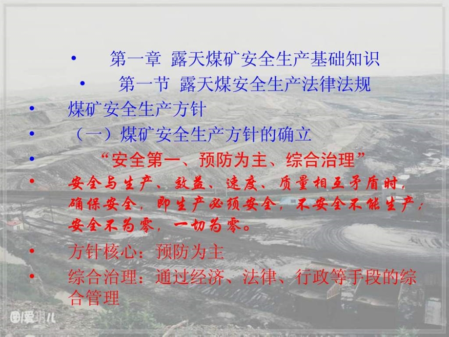 第一课露天煤矿天采基本知识.ppt_第3页