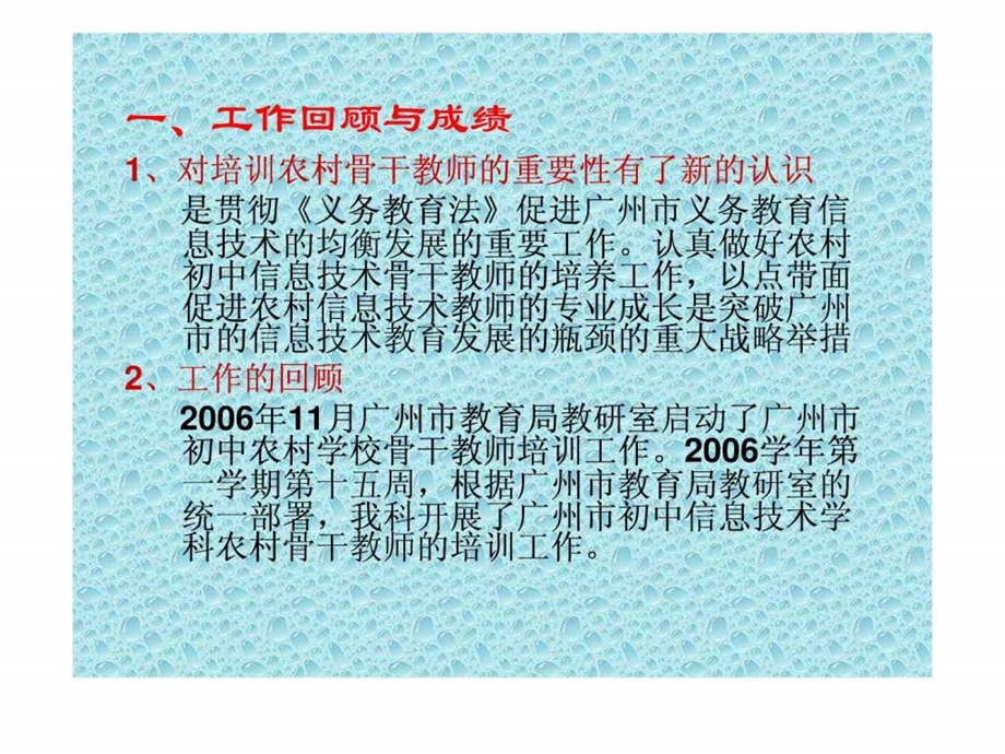 广州市初中信息技术学科农村骨干教师培训工作阶段总结....ppt.ppt_第2页