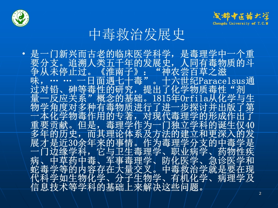 急中毒的救护讲义.ppt_第2页