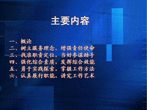 如何当好办公室主任.ppt