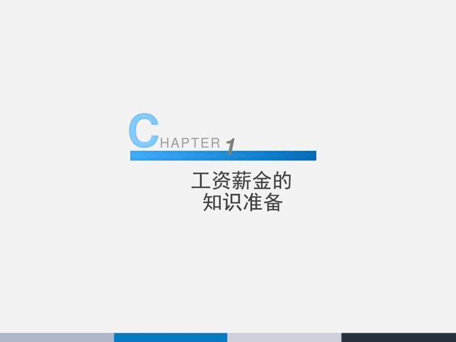 税费计算与申报课件.ppt.ppt_第3页