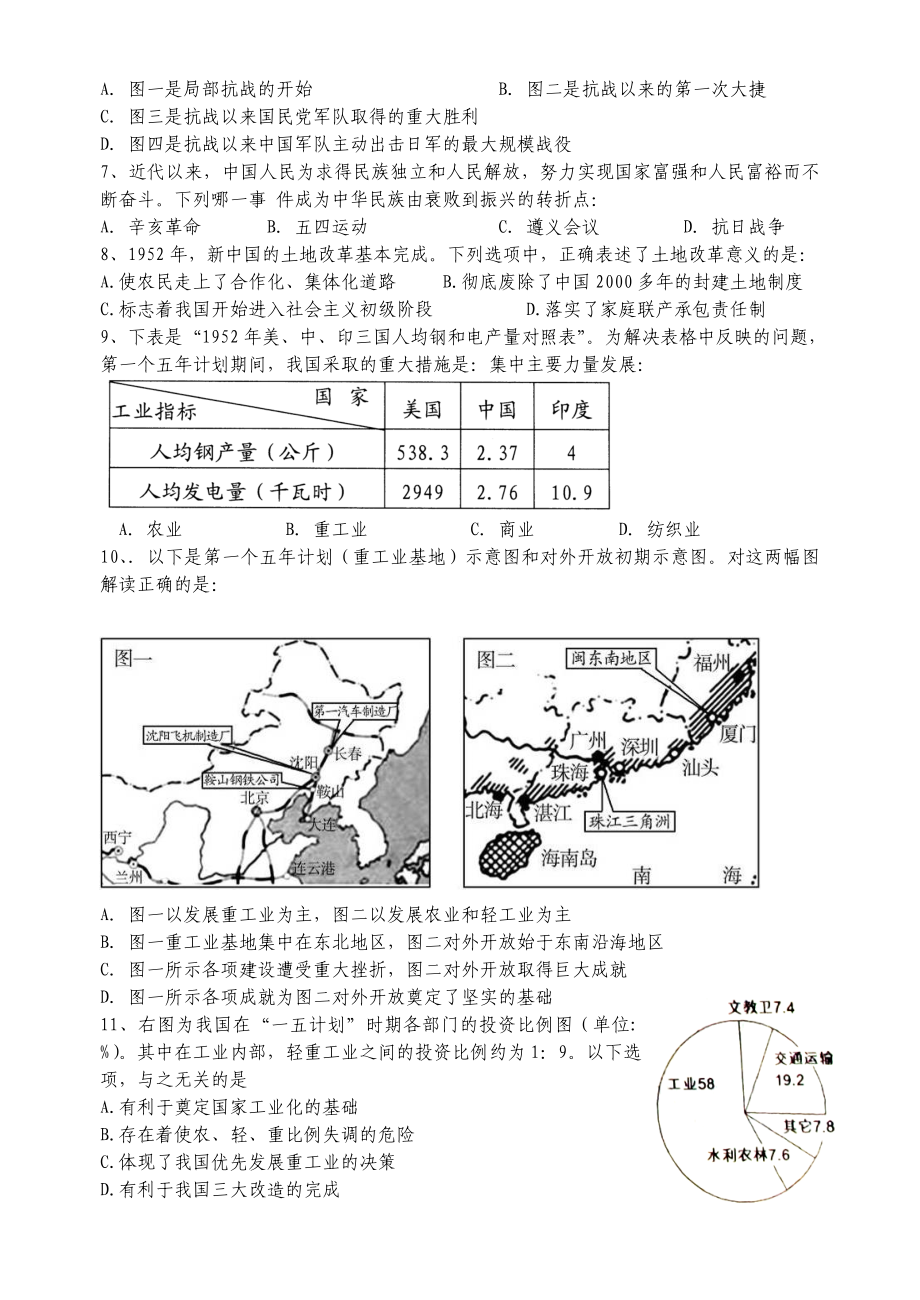 师古初级中学2014级历史周考（二）.doc_第2页