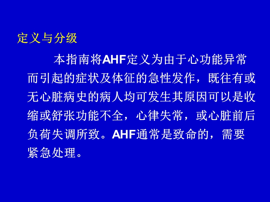 AHF的临床类型.ppt_第2页