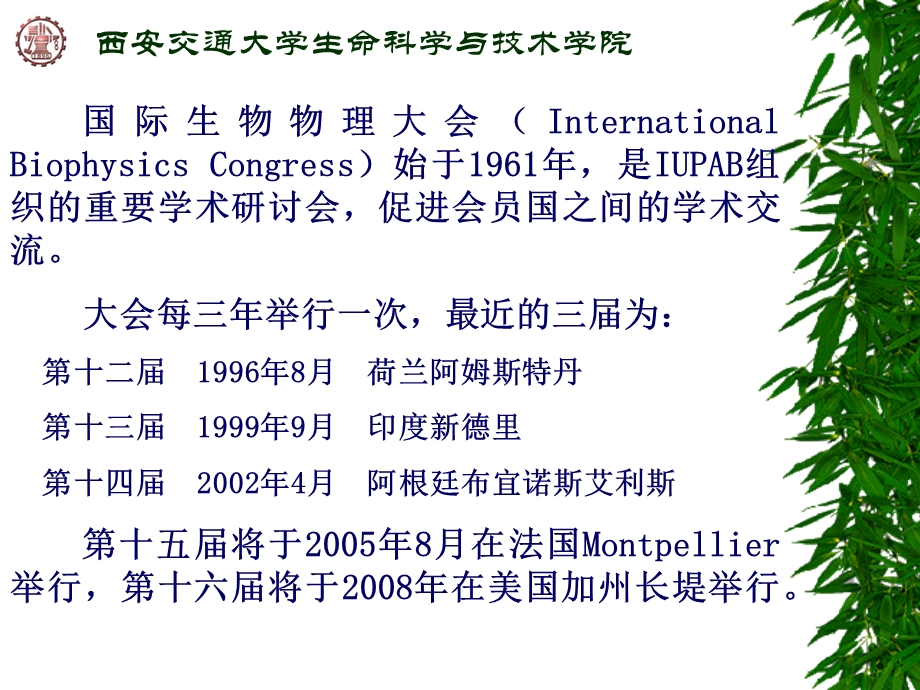 西安交通大学生命科学与技术学院.ppt_第3页