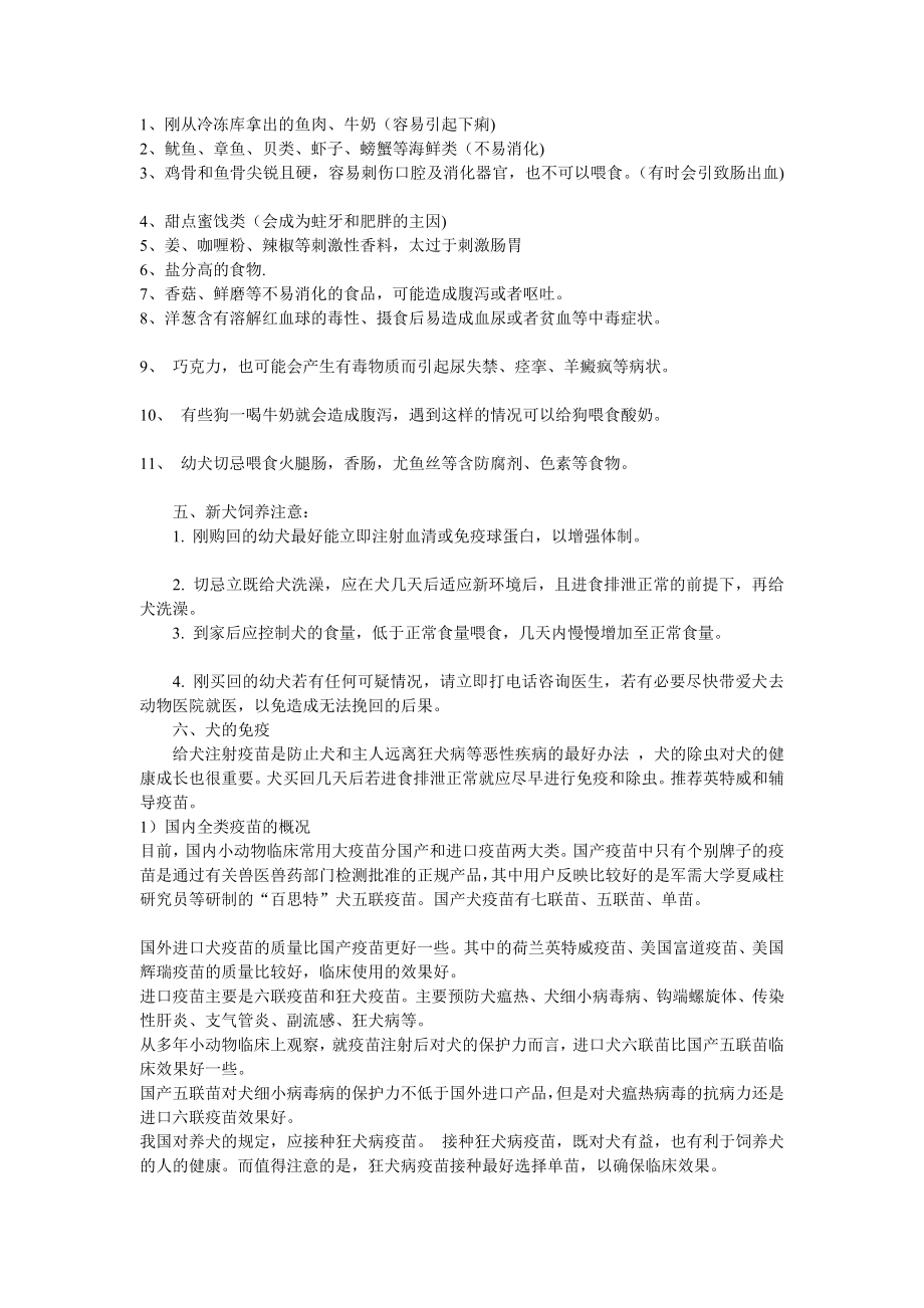 养狗心得.doc_第2页