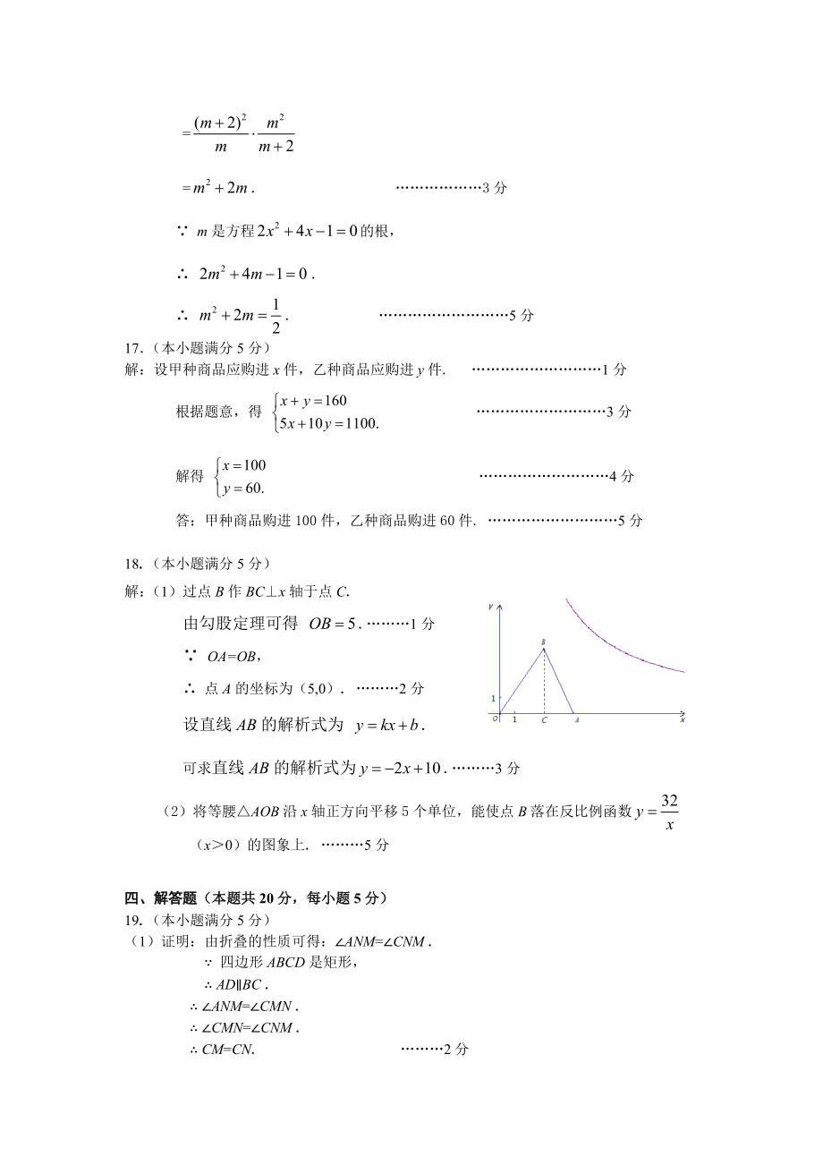 2014初三数学一模题答案-东城.doc_第2页