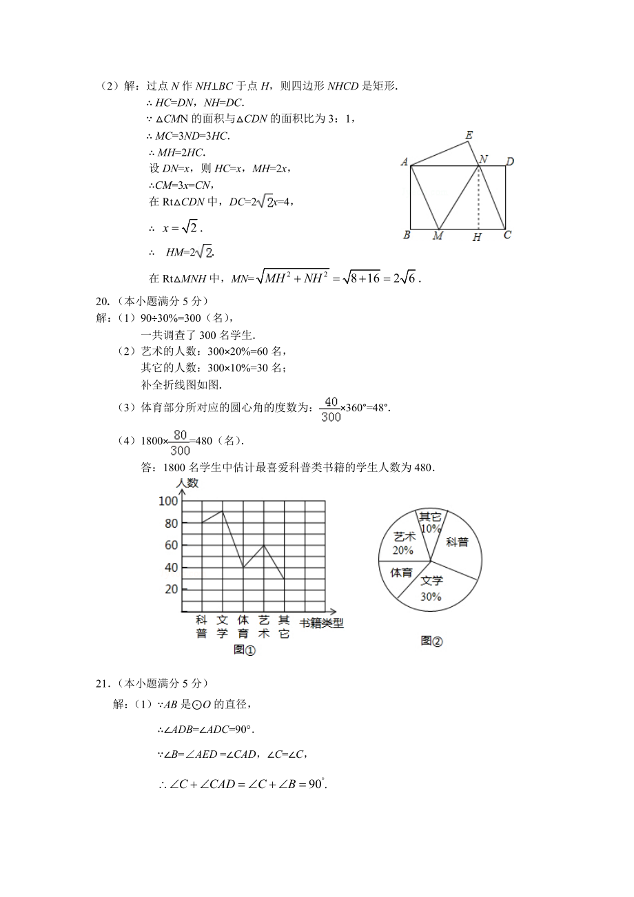 2014初三数学一模题答案-东城.doc_第3页