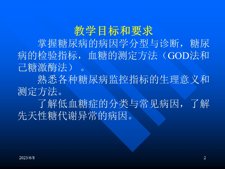 糖尿病及其生化检验.ppt_第2页