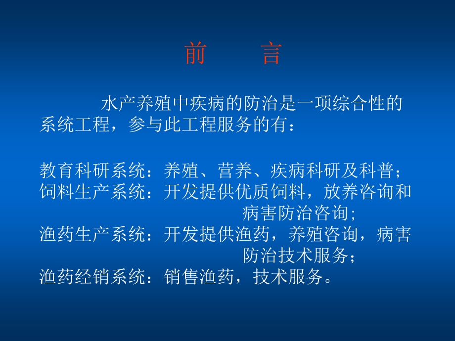 水产动物疾病药物防治的基本知识.ppt_第2页