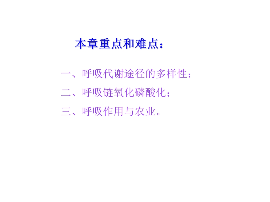 第八章植物的呼吸作用.ppt_第2页