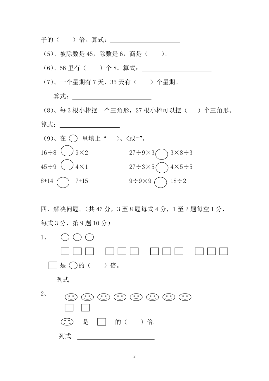 新课标人教版小学二年级数学下册第四单元练习题.doc_第2页