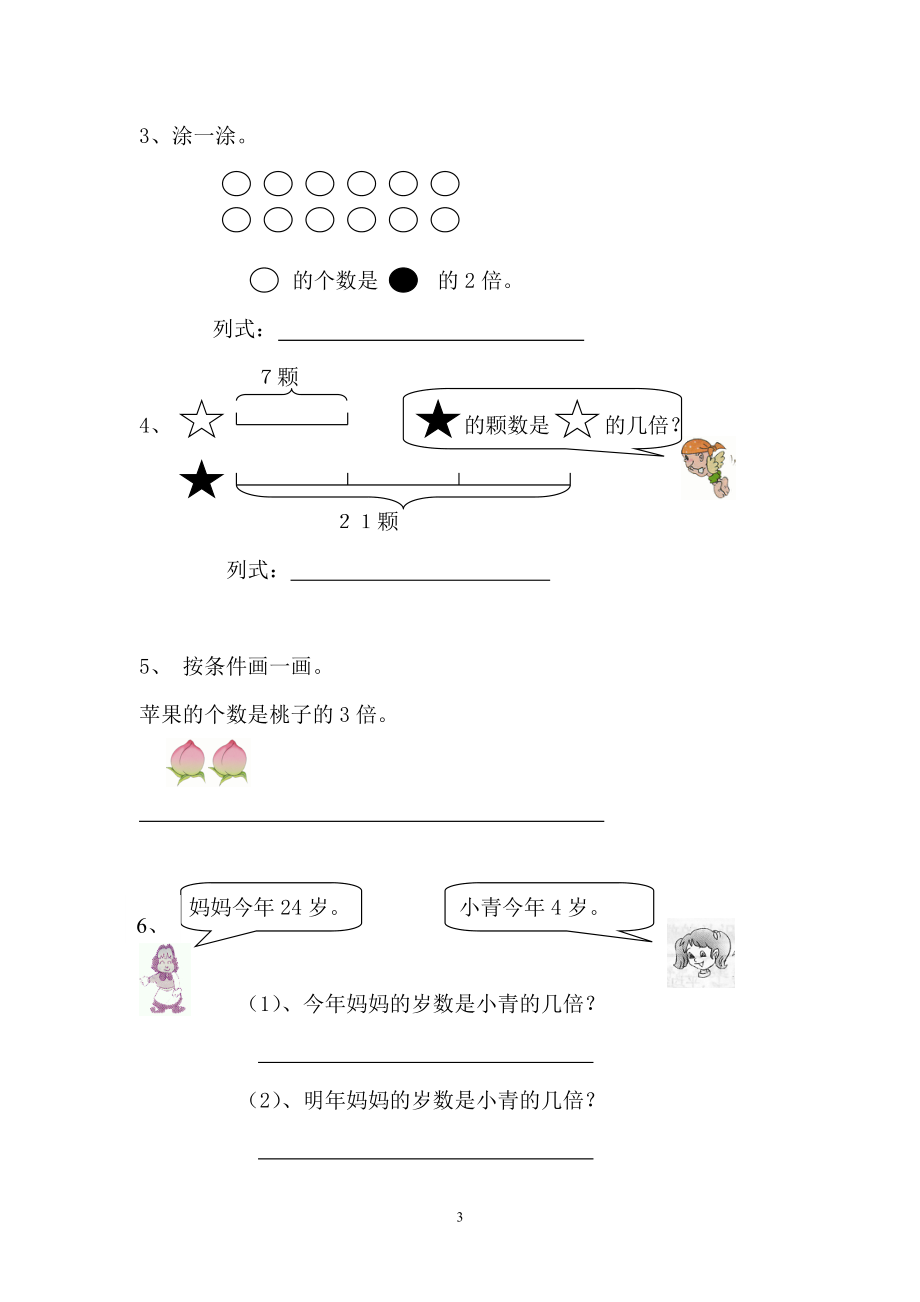 新课标人教版小学二年级数学下册第四单元练习题.doc_第3页