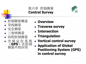 武汉大学数字测图原理与方法全套课件第六章.ppt.ppt