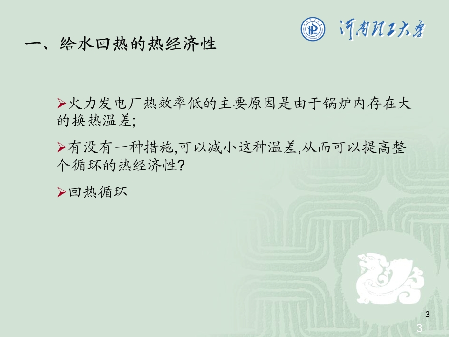 第二章给水回热循环.ppt_第3页