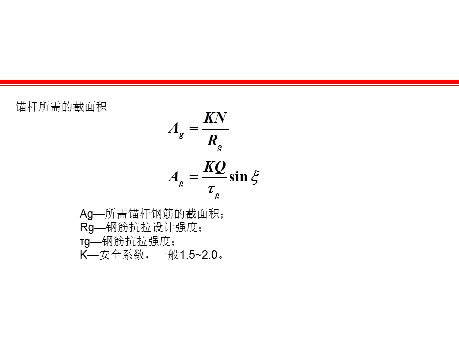 优质文档第15章12喷锚支护.ppt_第2页