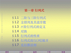 第一章行列式.ppt