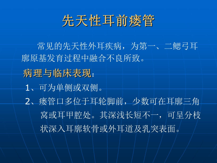 先天性耳前瘘管.ppt_第1页