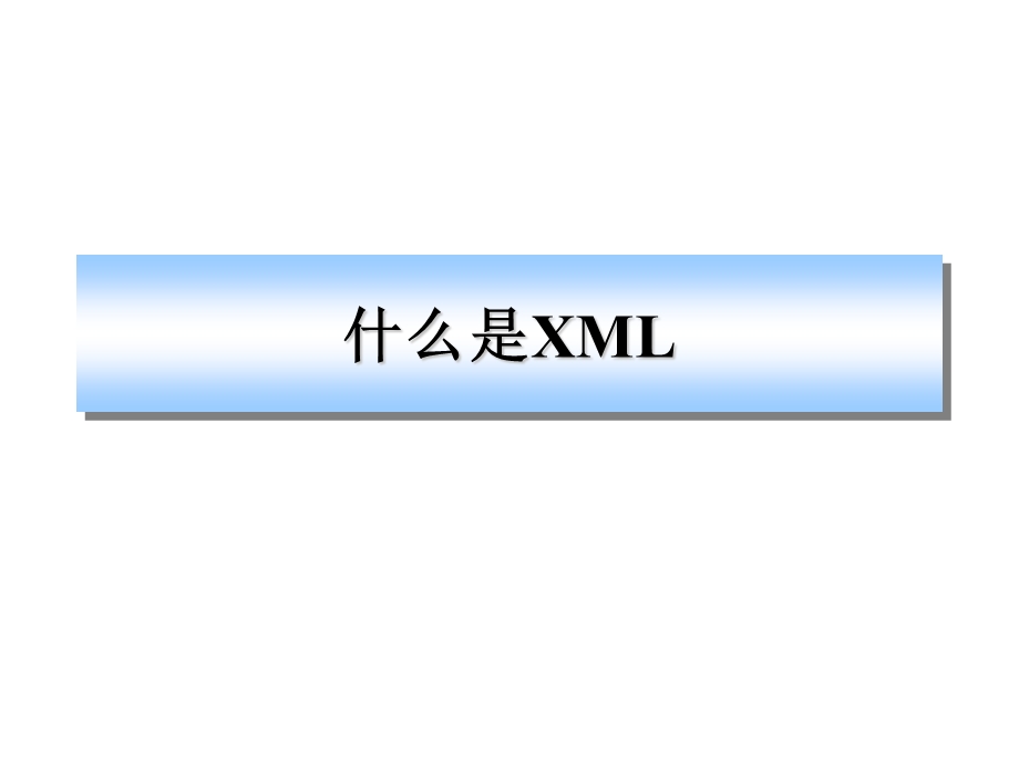 第8章在ASPNET中应用XML.ppt_第2页