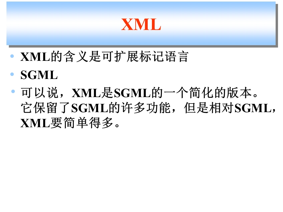 第8章在ASPNET中应用XML.ppt_第3页