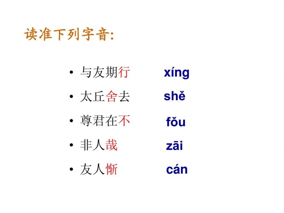 25世说新语两则陈太丘与友期教学课件.ppt.ppt_第3页