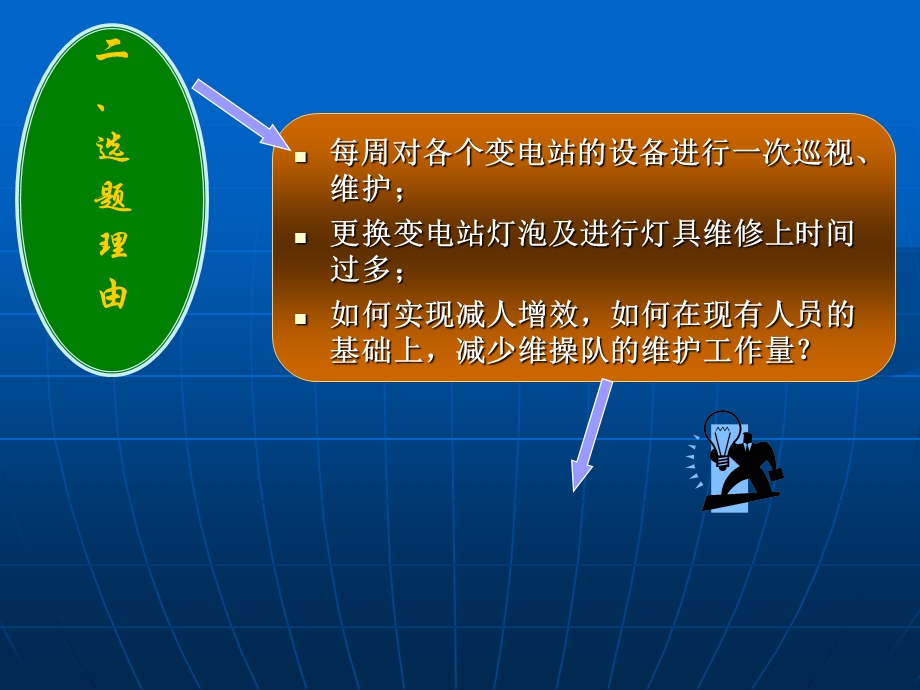 减少维护工作量.ppt_第2页