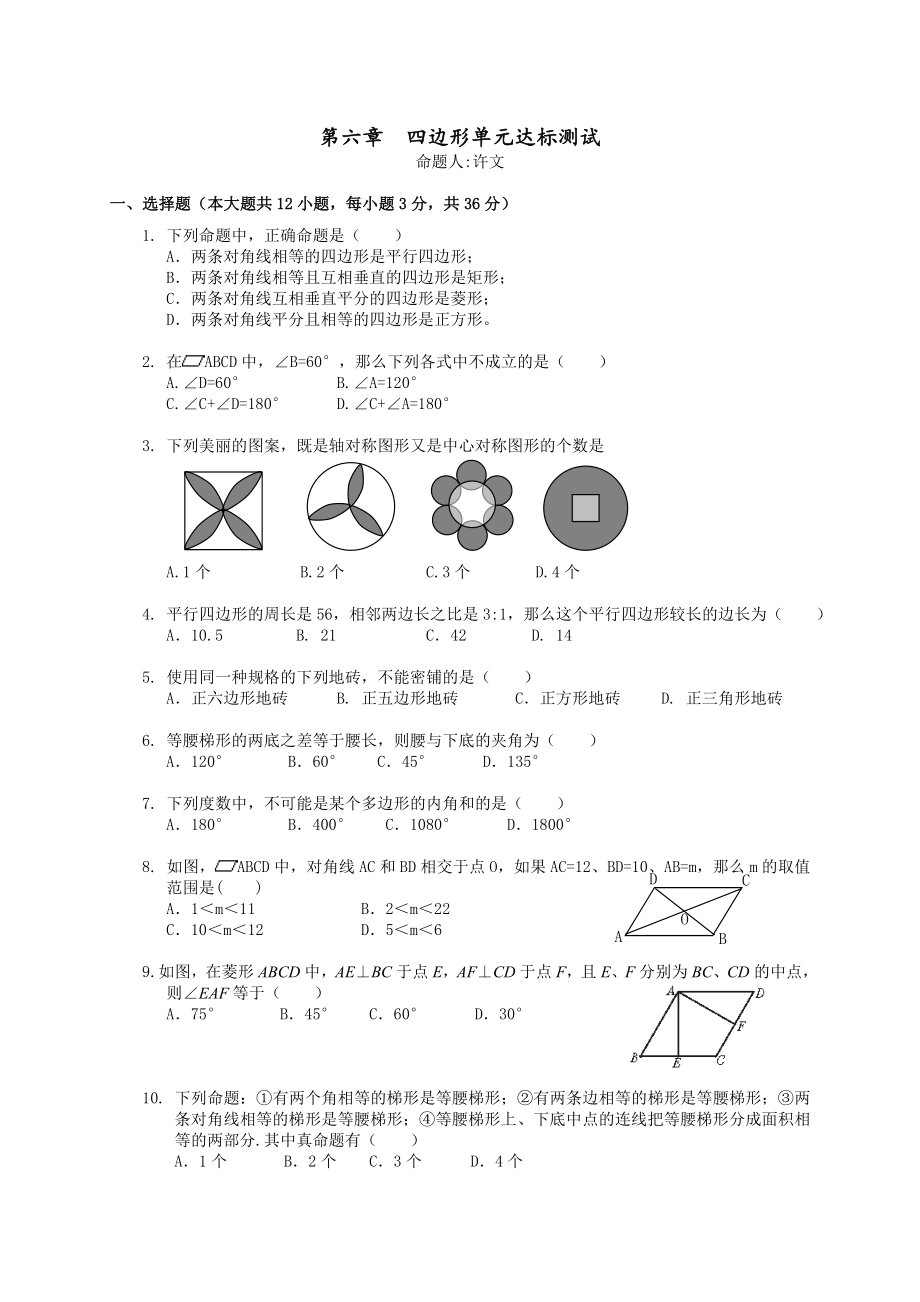 四边形单元达标测试.doc_第1页