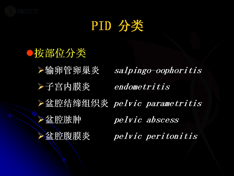 中国盆腔炎诊治.ppt_第3页