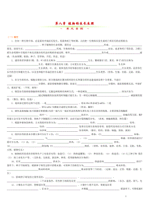 植物生理学习题8.doc