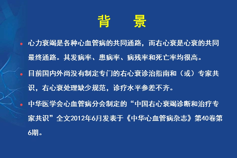 右心衰诊治解读.ppt_第2页