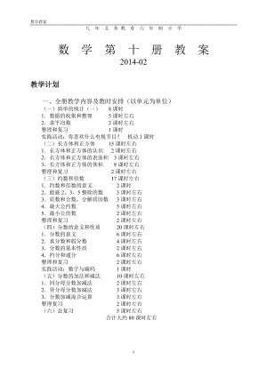 新课标人教版五年级数学下册教案第10册全册.doc