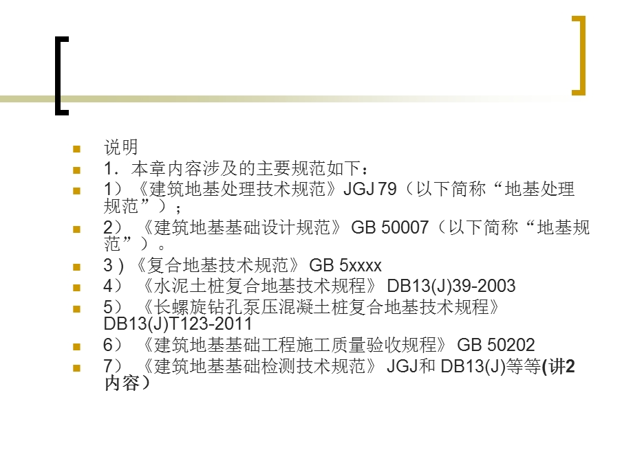 1.第三章地基处理.ppt_第2页