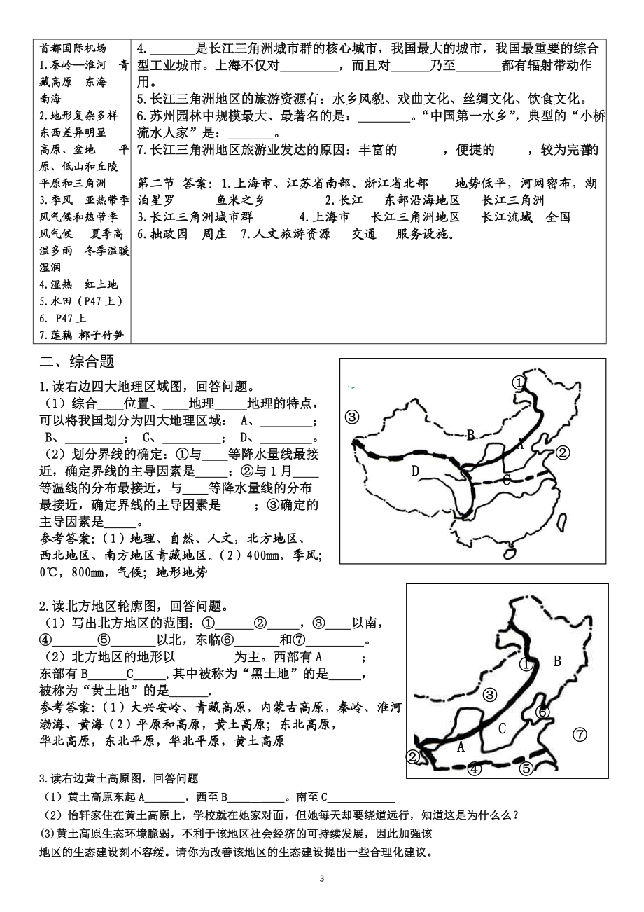 期中考试复习.docx_第3页