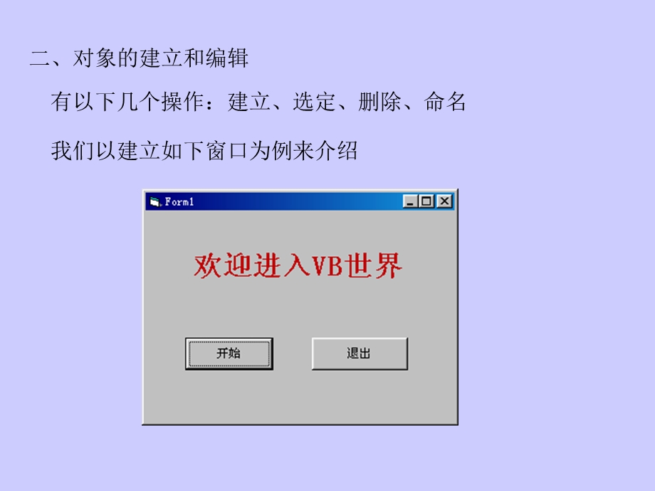 第二章简单的VB程序设计.ppt_第3页