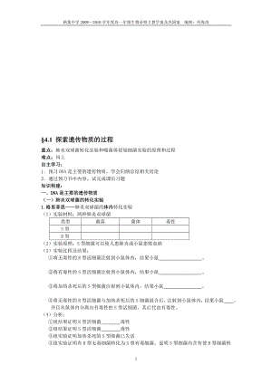 412DNA是主要的遗传物质第二课时0319015215921.doc