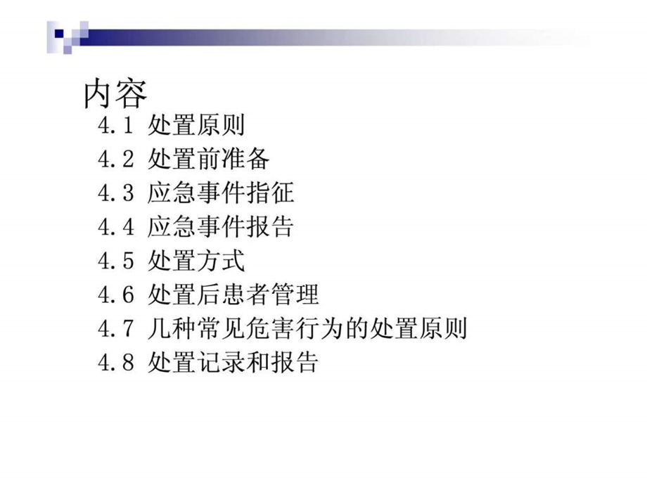 重性精神病管理治疗工作规范.ppt_第3页