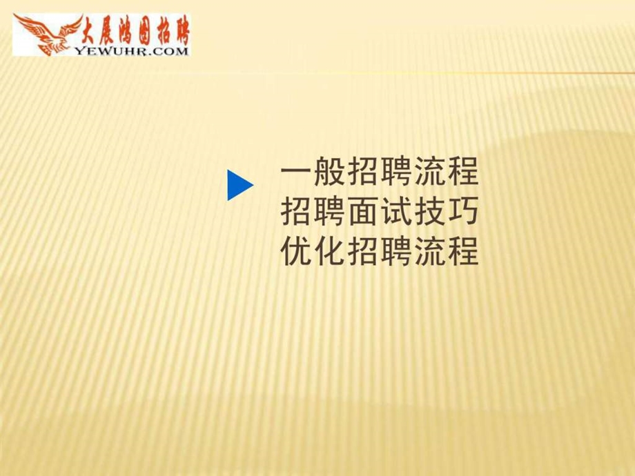 销售人员招聘与面试技巧培训销售公司hr必学.ppt_第2页