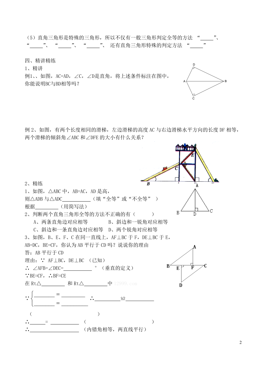 11[1]2三角形全等的判定（4）.doc_第2页