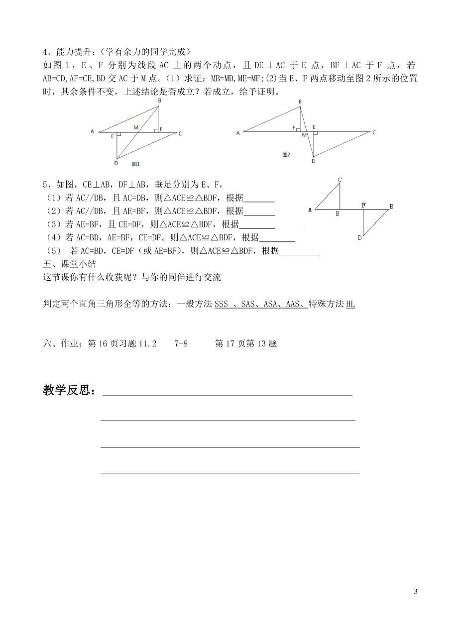 11[1]2三角形全等的判定（4）.doc_第3页