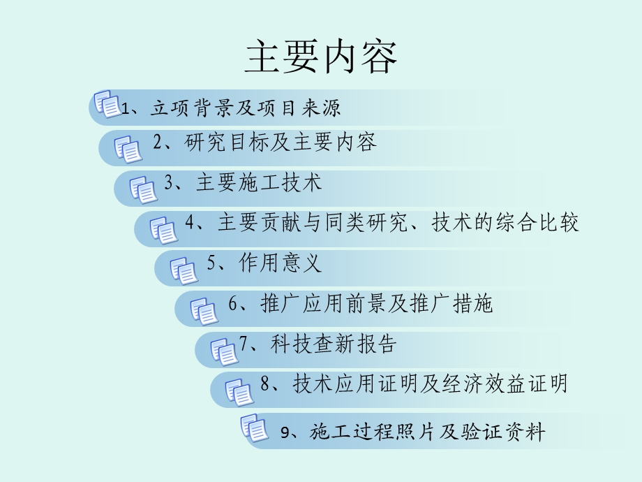 钢弦立筋高强水泥复合板柔性隔墙施工技术.ppt_第2页