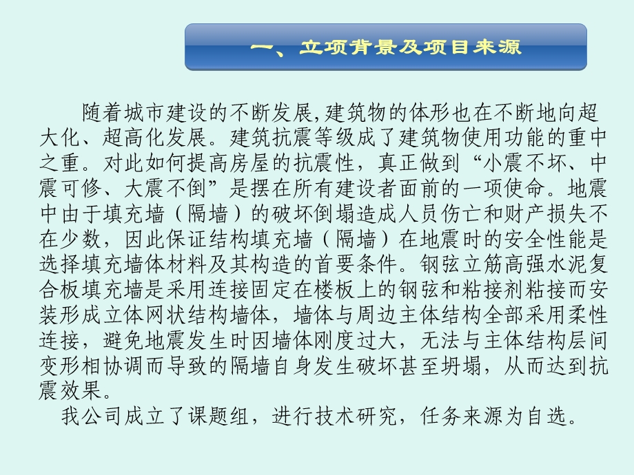 钢弦立筋高强水泥复合板柔性隔墙施工技术.ppt_第3页