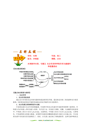 专题五光合作用和呼吸作用与碳循环和能量流动.doc